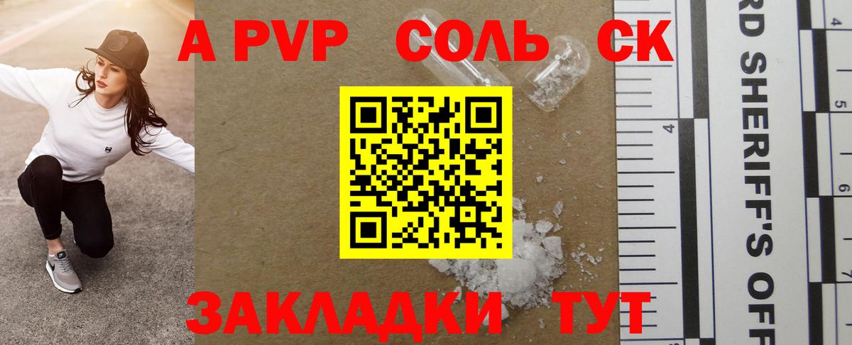 A-PVP мука Волжский