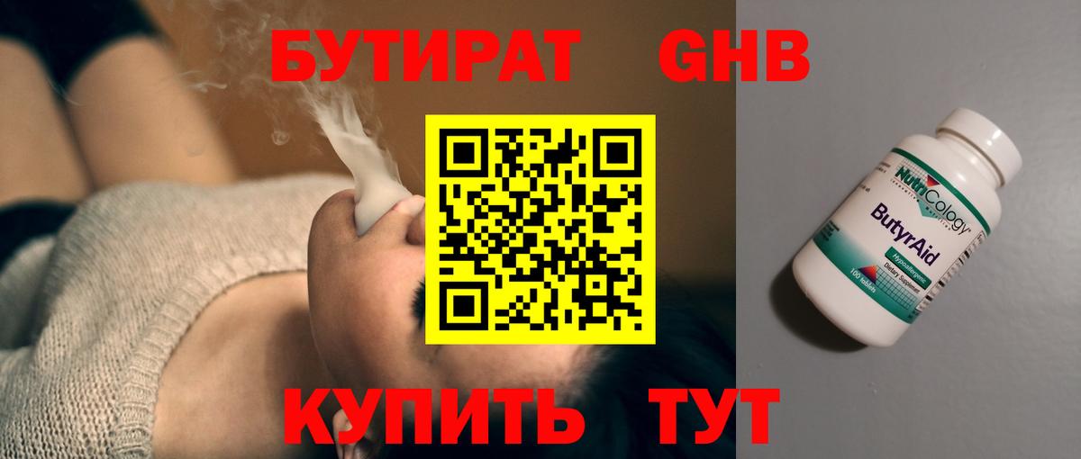 Бутират оксана Волжский