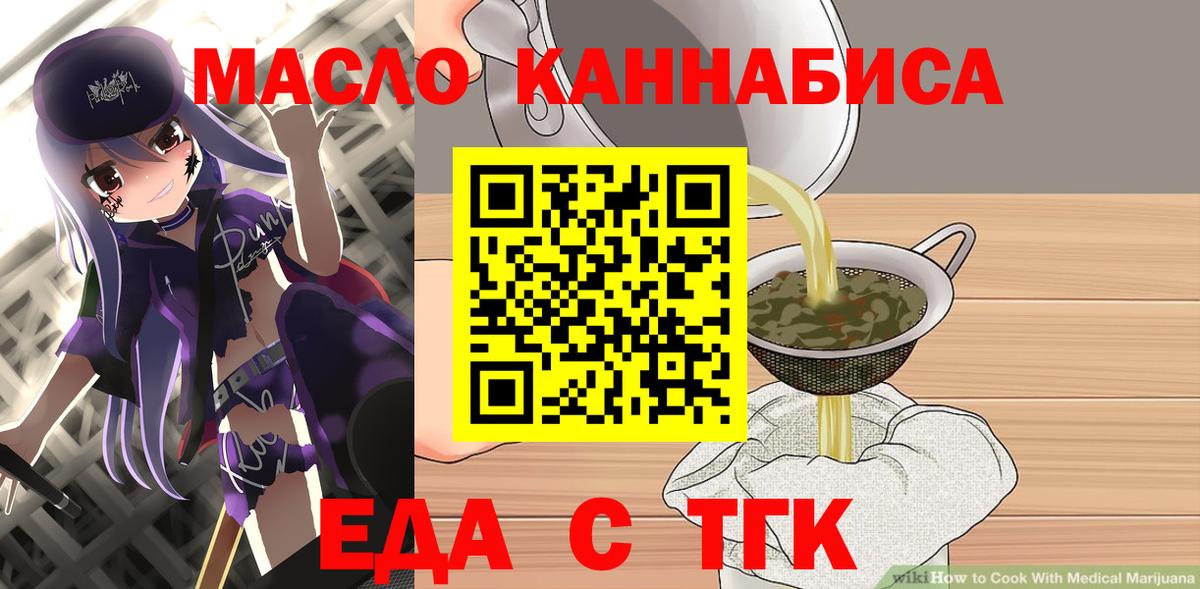 Еда ТГК марихуана Волжский