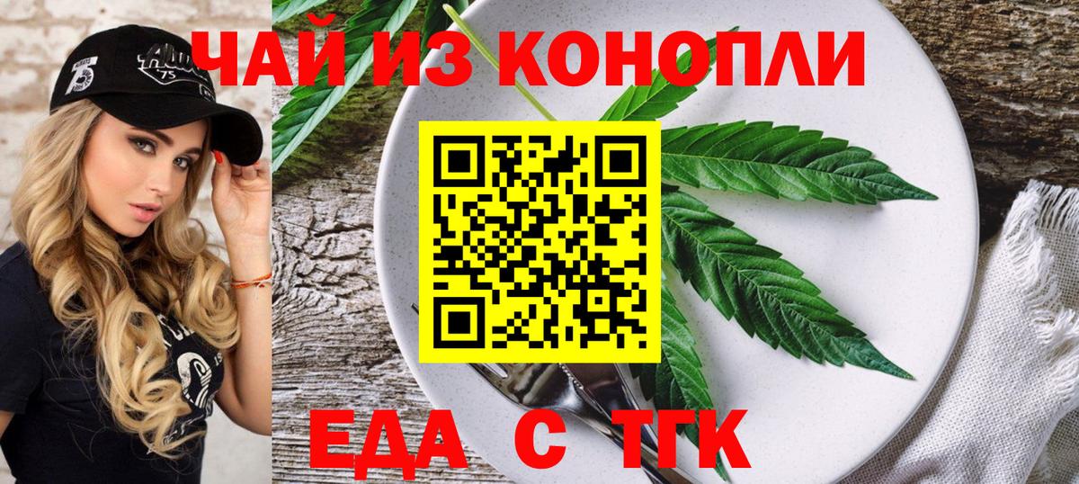 Cannafood конопля  Вход с VPN  Волжский 