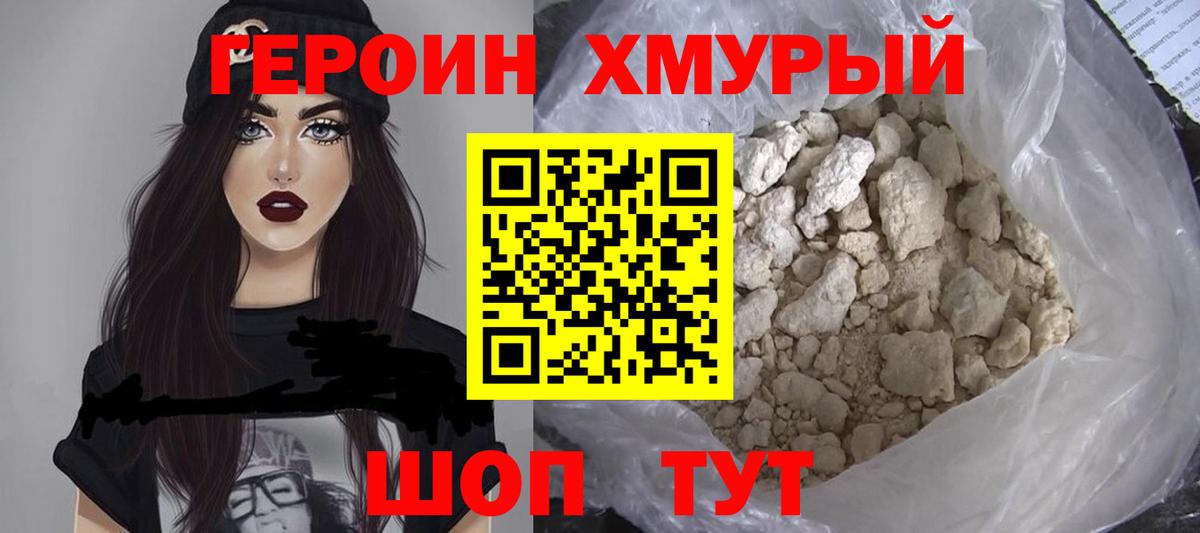 Волжский  Героин гречка  Вход с VPN 