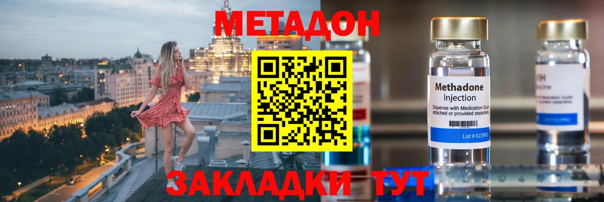 МЕТАДОН methadone  Метадон methadone  сайты даркнета как зайти  Волжский  Вход с VPN 